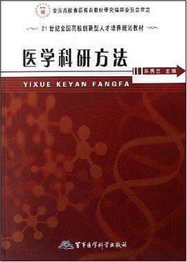 医学科研方法 pdf epub mobi 电子书 下载