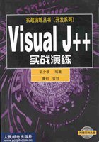 Visual J++实战演练 pdf epub mobi 电子书 下载