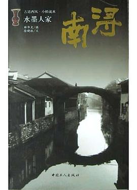 水墨人家 pdf epub mobi 电子书 下载
