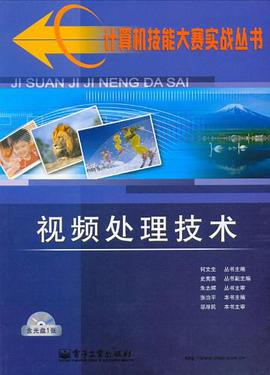 视频处理技术 pdf epub mobi 电子书 下载