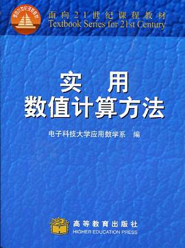 实用数值计算方法 pdf epub mobi 电子书 下载