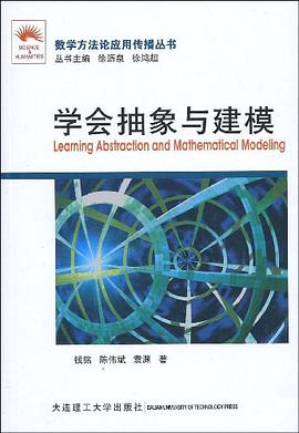 学会抽象与建模 pdf epub mobi 电子书 下载