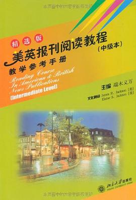 美英報刊閱讀教程（中級本） pdf epub mobi 電子書 下載