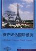 資産評估國際慣例 pdf epub mobi 電子書 下載