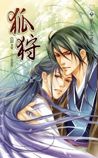 狐狩 pdf epub mobi 电子书 下载