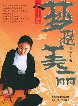 梦想美丽 pdf epub mobi 电子书 下载