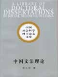 中國文法理論 pdf epub mobi 電子書 下載