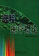 远程医疗概论 pdf epub mobi 电子书 下载