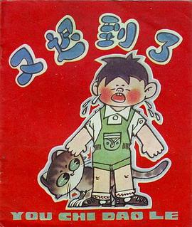 又迟到了 pdf epub mobi 电子书 下载