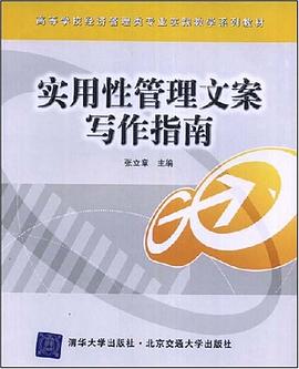 实用性管理文案写作指南 pdf epub mobi 电子书 下载