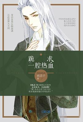 跪求一腔热血 pdf epub mobi 电子书 下载