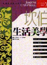 坎伯生活美学 pdf epub mobi 电子书 下载
