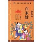 百家姓-少儿国学文化经典导读 pdf epub mobi 电子书 下载