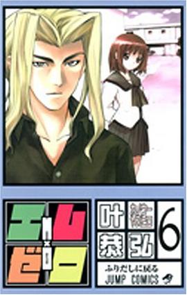 エム×ゼロ 6 pdf epub mobi 电子书 下载