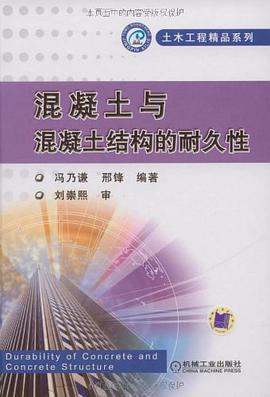 混凝土与混凝土结构的耐久性 pdf epub mobi 电子书 下载