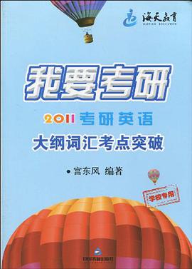 我要考研 pdf epub mobi 電子書 下載