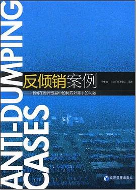 反倾销案例 pdf epub mobi 电子书 下载
