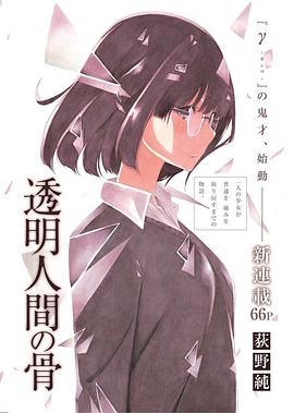 透明人间之骨（1） pdf epub mobi 电子书 下载