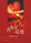 青春的足跡 pdf epub mobi 電子書 下載