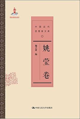 姚莹卷（中国近代思想家文库） pdf epub mobi 电子书 下载