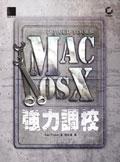 Mac OS X強力調校 pdf epub mobi 電子書 下載