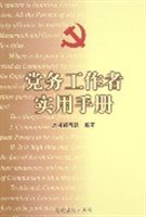 党务工作者实用手册 pdf epub mobi 下载