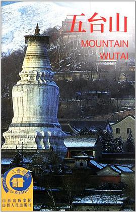 五台山 pdf epub mobi 电子书 下载