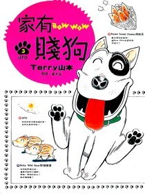 家有賤狗(03) pdf epub mobi 电子书 下载