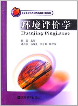 環境評價學 pdf epub mobi 電子書 下載