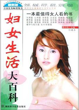 妇女生活大百科