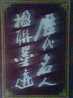 历代名人楹联墨迹 pdf epub mobi 电子书 下载