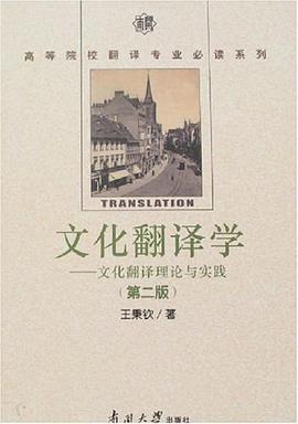 文化翻译学 pdf epub mobi 电子书 下载