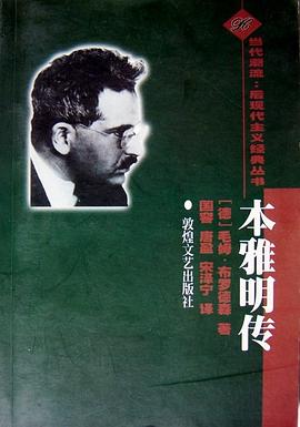本雅明传