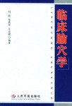 臨床腧穴學 pdf epub mobi 下载