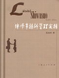 律师事务所管理实务 pdf epub mobi 电子书 下载