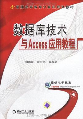 数据库技术与Access应用教程 pdf epub mobi 电子书 下载