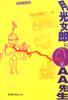 月光女郎和AA先生 pdf epub mobi 电子书 下载
