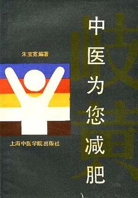 中医为您减服 pdf epub mobi 电子书 下载
