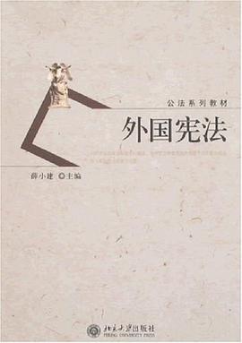 外国宪法 pdf epub mobi 电子书 下载