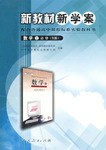 高中数学2-新教材新学案 pdf epub mobi 电子书 下载