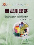 商业心理学 pdf epub mobi 电子书 下载