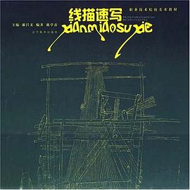 线描速写 pdf epub mobi 电子书 下载
