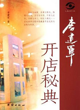 李建軍開店秘典 pdf epub mobi 電子書 下載