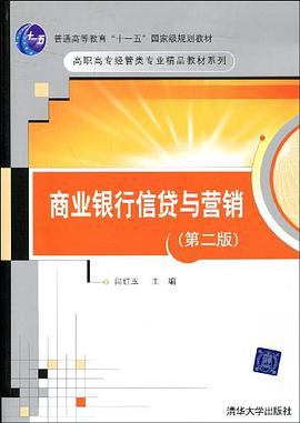 商业银行信贷与营销 pdf epub mobi 电子书 下载