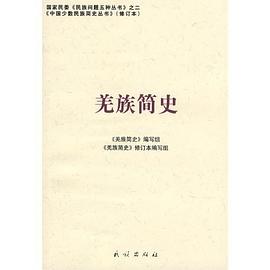 羌族简史 pdf epub mobi 电子书 下载