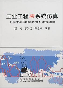 工业工程与系统仿真 pdf epub mobi 电子书 下载