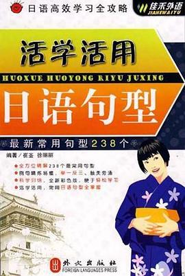 日语高效学习全攻略 pdf epub mobi 电子书 下载