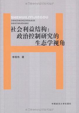 社会利益结构 pdf epub mobi 电子书 下载