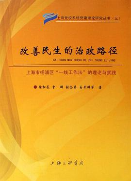 改善民生的政治路径 pdf epub mobi 电子书 下载