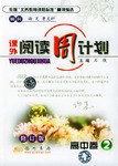课外阅读周计划.高中卷2